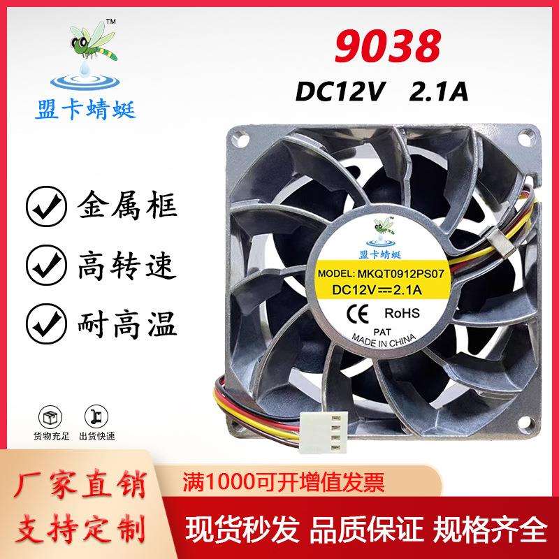 903812V2.1A/9cm/厘米pwm耐高温工控设备机箱机柜暴力散热风扇