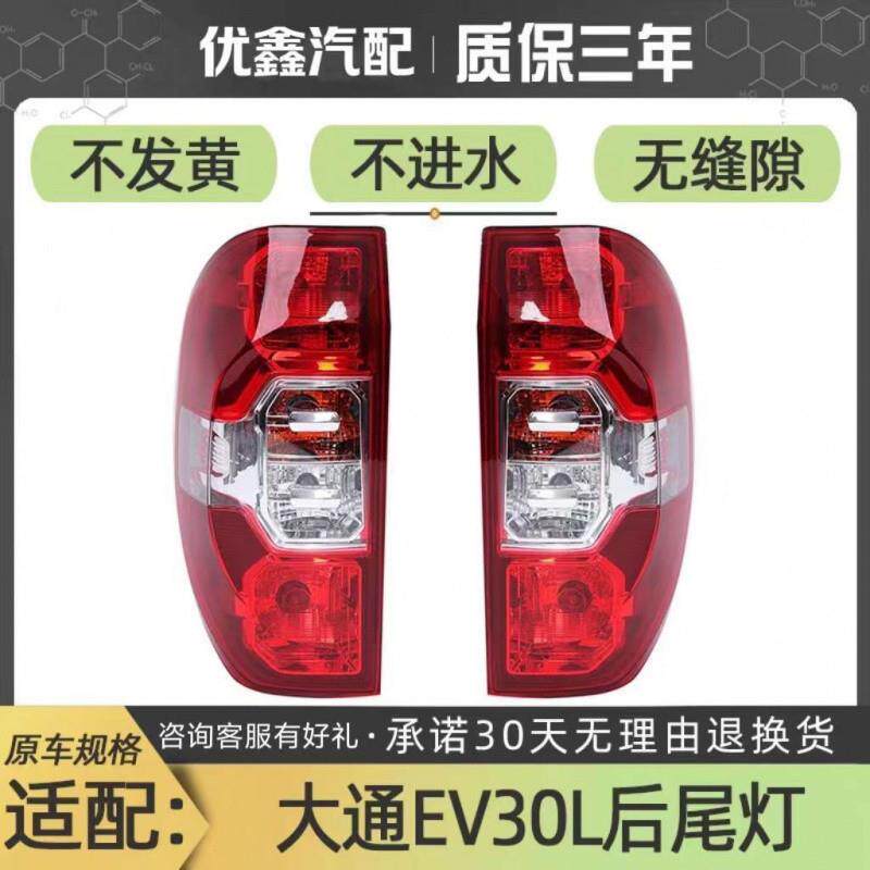 Z2J适配上汽大通EV30L后尾灯总成左右刹车倒车灯大通EV