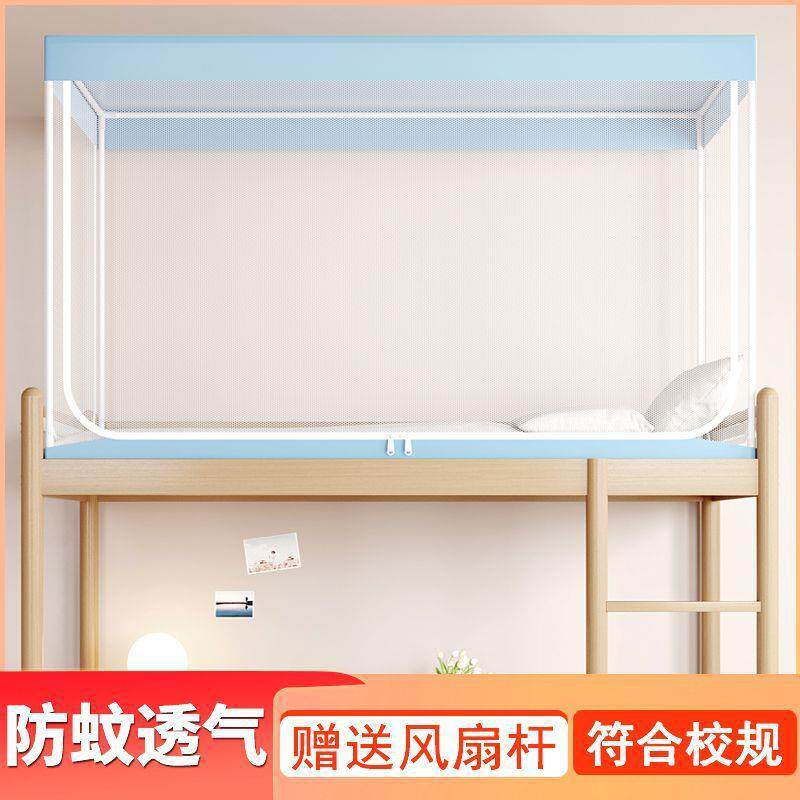 蚊帐学生宿舍专用上下铺通用寝室单人上铺防尘顶拉链下铺LD包邮LD