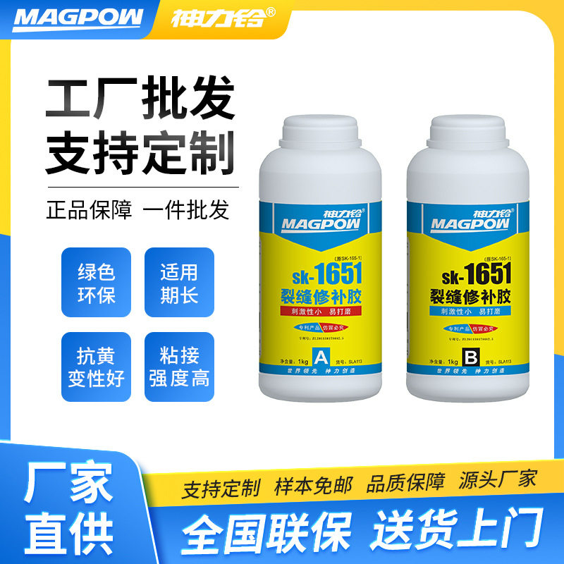 神力铃SK-1651裂缝修补胶抗黄变性好微裂纹裂缝砂眼鸡爪纹蚂蚁路