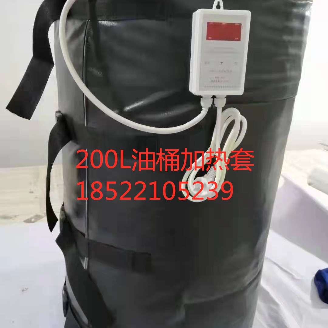 200L桶加热套 200L油桶加热毯 桶类加热套 200L铁桶加热毯
