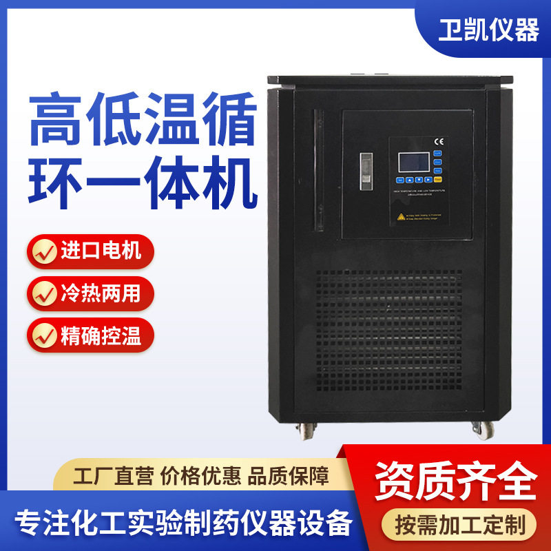 GDX-1020高低温循环一体机 智能循环装置 实验室高低温循环试验箱