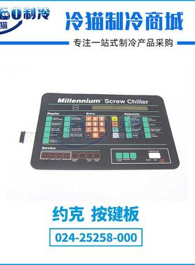 YORK约克按键板024-25258-000024-24606-000024-30910-000