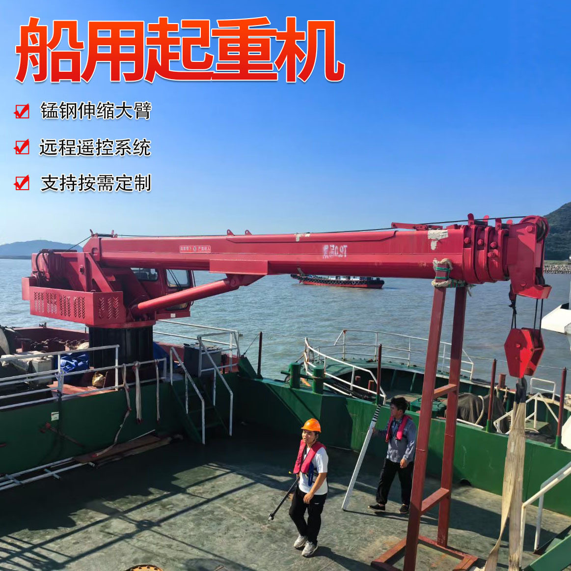 船吊船用起重机随船吊渔船液压伸缩臂码头固定起重机港口装卸吊臂