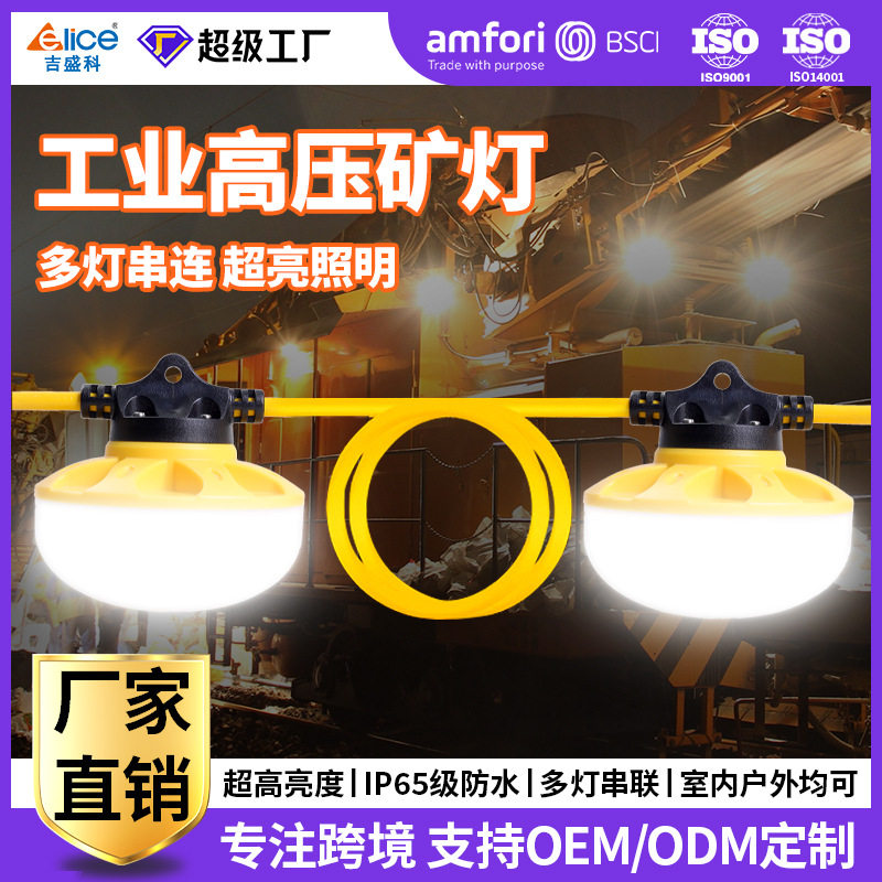 跨境新品工业灯串工地临时施工照明隧道矿井户外防水工业建筑灯串