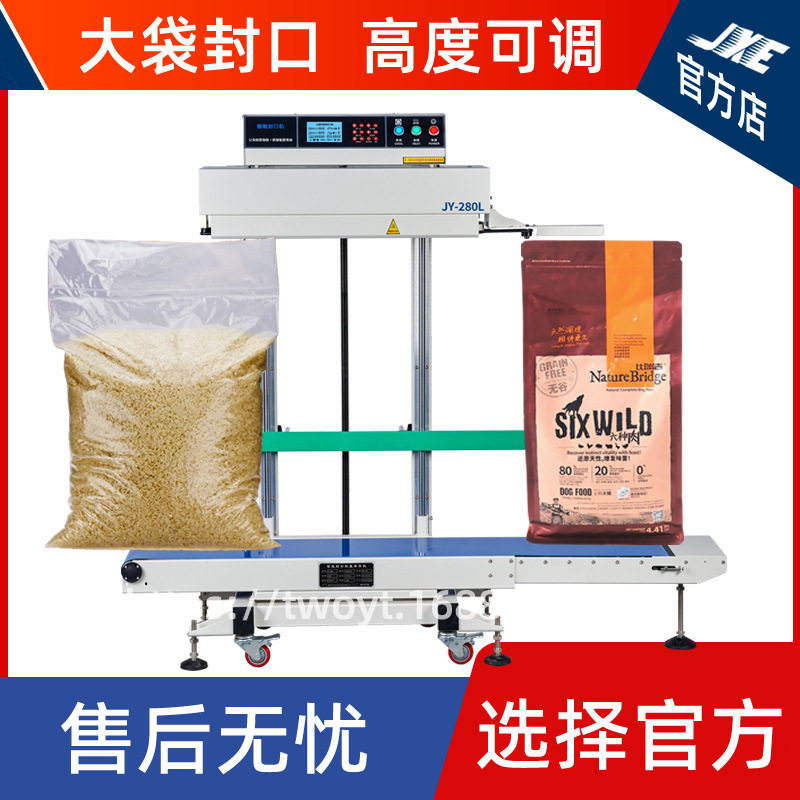 可调升降立式智能连续封口机50KG