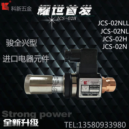 科新JCS-02N/02H/NL/02NLL/JCD-02S液压压力继电器/开关
