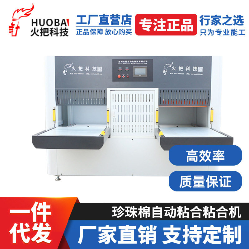火把全自动珍珠棉粘合机 海绵EVA复合机 无胶无烟双工位EPE贴合机