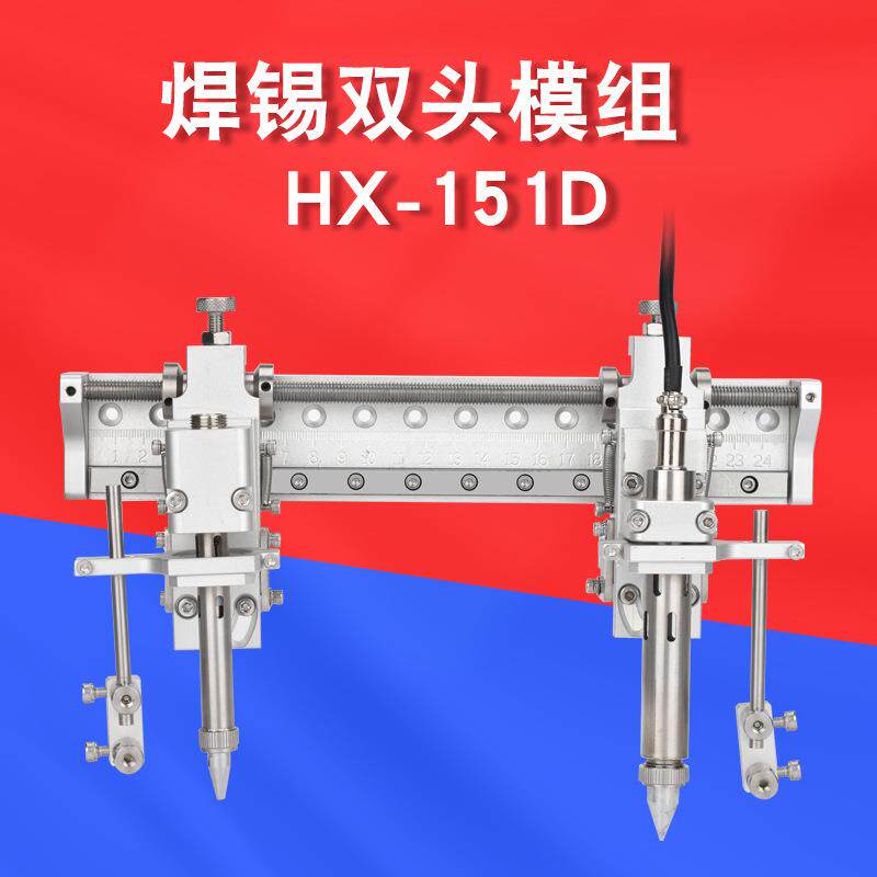 自动焊锡机专用夹头固定发热芯手柄双头模组单头出锡管紧固件定位