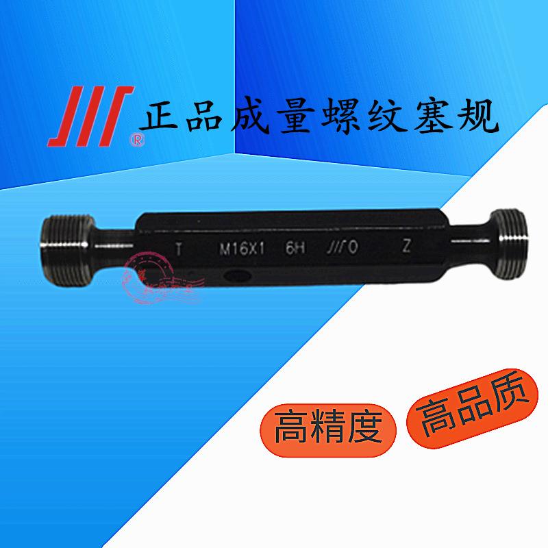 成量螺纹塞规通止规牙规M15M16M17M18M20X2.5X2X1.5X1X0.75X0.5