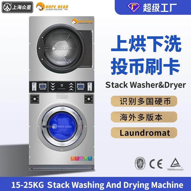 自助洗衣店设备洗脱烘一体商用共享洗衣机投币洗衣机烘干机