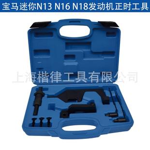保马BWM迷你MININ13N16N18保马116i118i发动机正时工具