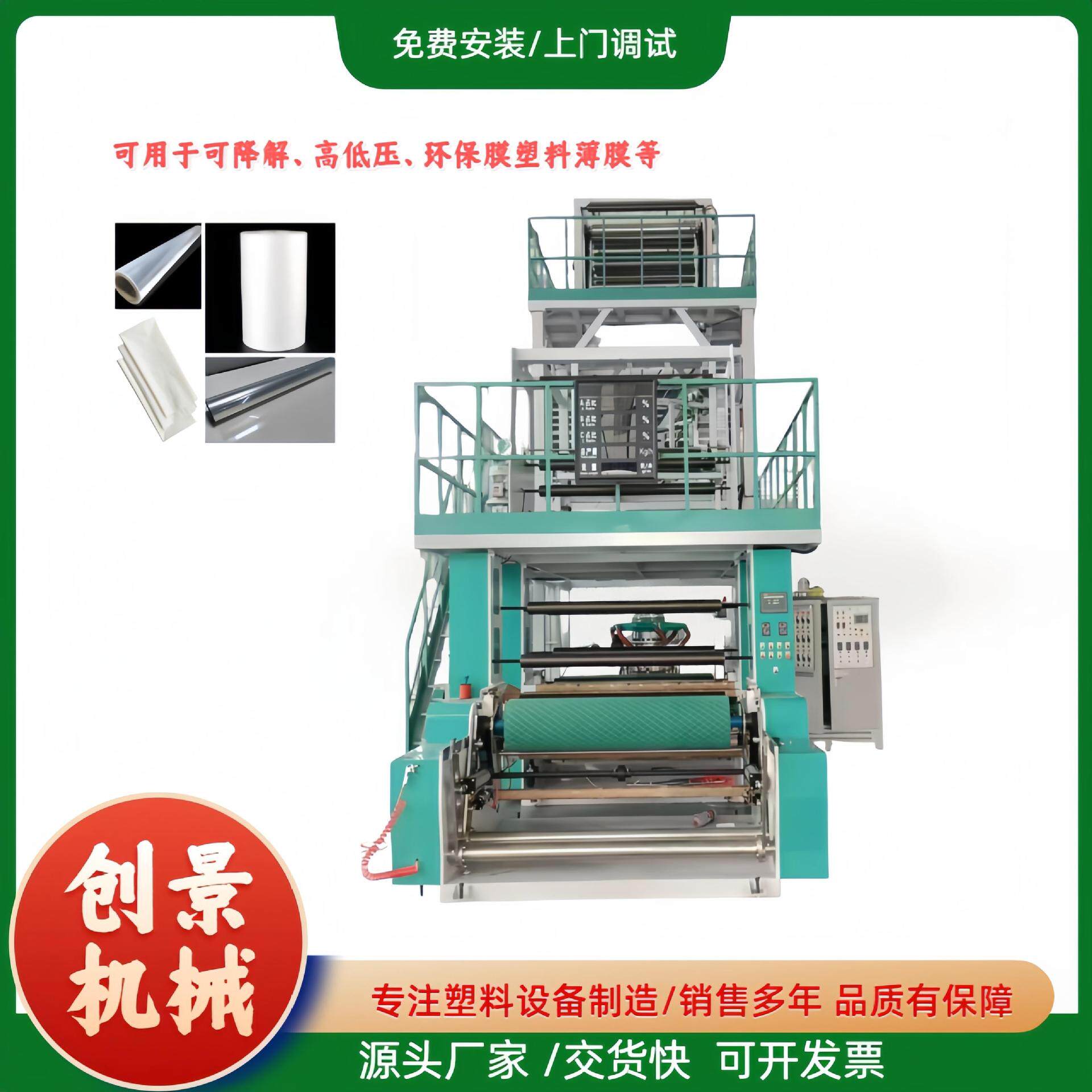 长期供应三层共挤吹膜机热收缩膜吹膜机大棚膜农地膜吹膜机