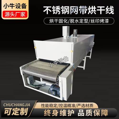 现货不锈钢网带隧道炉烘干机定型烘干丝印烤漆隧道炉烘干线UV固