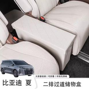 适用于比亚迪夏汽车专用中排过道储物箱二排收纳箱车载收纳置物盒