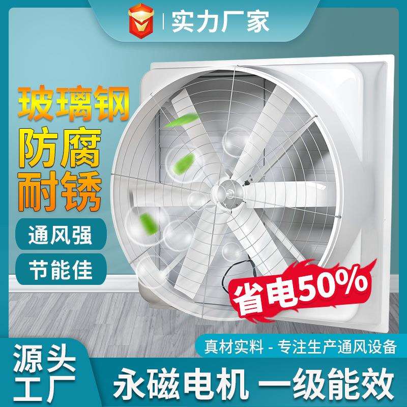 永磁玻璃钢负压风机工业排气扇换气扇温室大棚通风降温轴流风扇