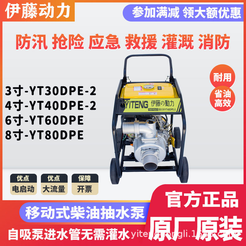 4寸移动式柴油自吸清水泵防汛