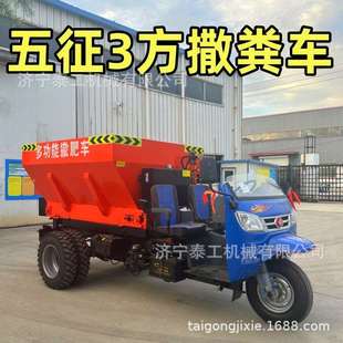 三轮撒肥全自动干湿两用多功能施肥机干粪湿粪车斗农用三轮撒粪车
