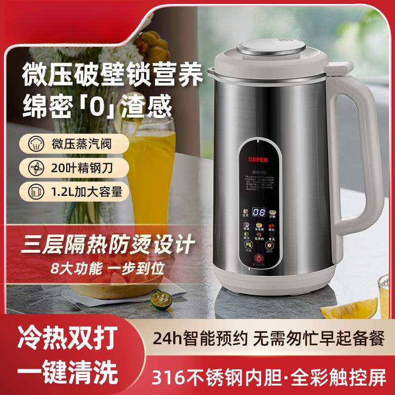 不锈钢多功能大容量家用豆浆机破壁机预约保温免泡免过滤