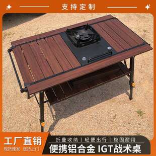 户外桌子露营桌igt升降桌多功能便携式折叠桌可拆卸单元板蛋卷桌