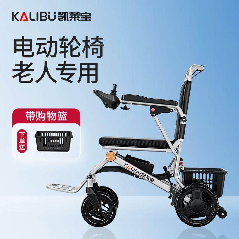 新款凯莱宝电动轮椅轻便智能全自动折叠残疾老年人通用便携代步车