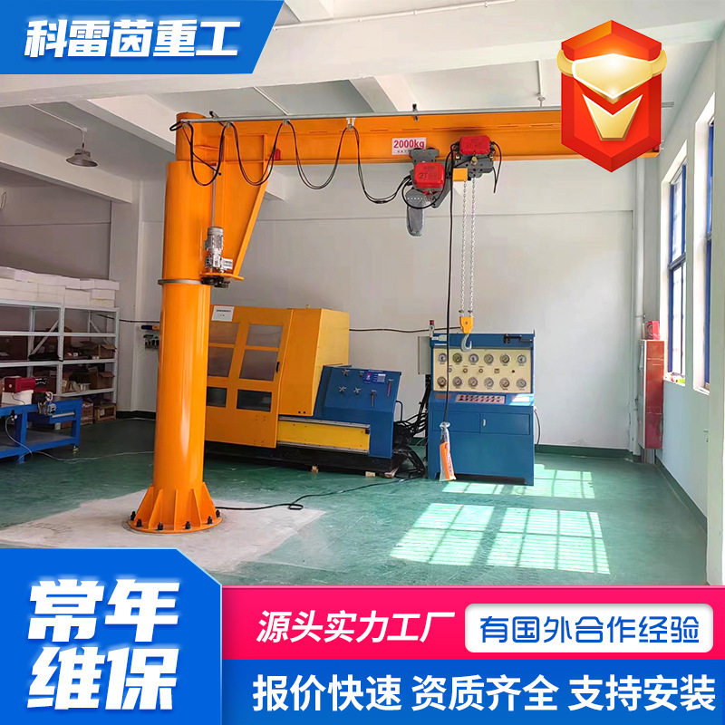 工业室内外摇臂独臂吊3吨5吨电动葫芦单臂吊机立柱式悬臂吊吊车