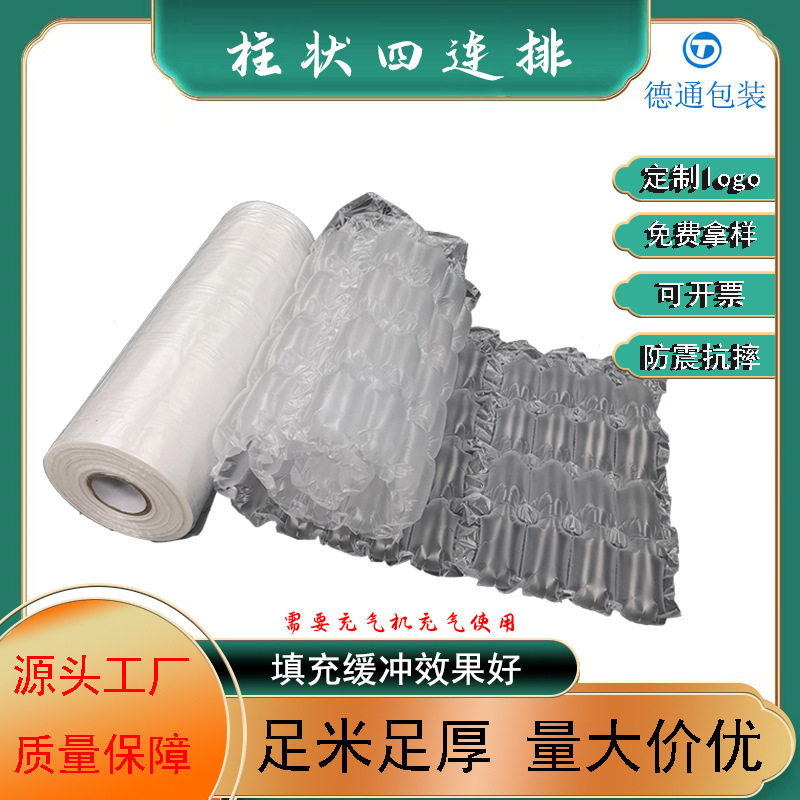 四连排缓冲气垫膜防摔易碎品电商快递打包气枕葫芦型充填充袋防撞