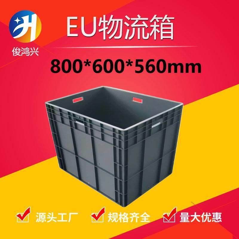 800*600*560塑料周转箱80*60加厚长方形塑胶盒物料箱大型物流箱