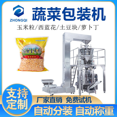 水果沙拉立式包装机 蔬菜豆芽袋装定量称重分装机 自动上料打包机