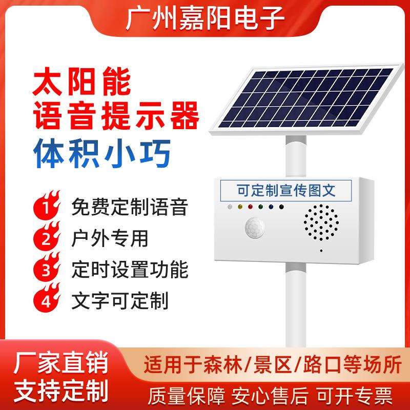 垃圾分类语音播报器小区投放提醒太阳能语音提示器户外警示器HW04