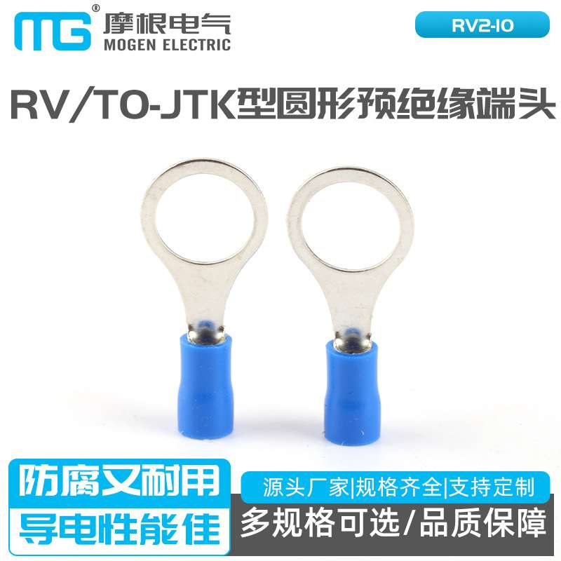RV2-10接线端子线鼻子 OT型线鼻子 RV TO-JTK型圆形预绝缘端头