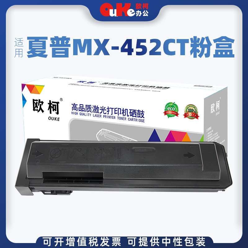 欧柯适用夏普MX-452CT粉盒AR4528U MX4528U复印机Sharp4528墨粉盒