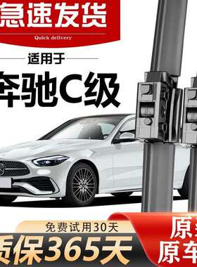 适用奔驰C级原装雨刷片C200L/C180L/C260L胶条原厂专用无骨雨刮器