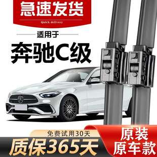 适用奔驰C级原装雨刷片C200L/C180L/C260L胶条原厂专用无骨雨刮器