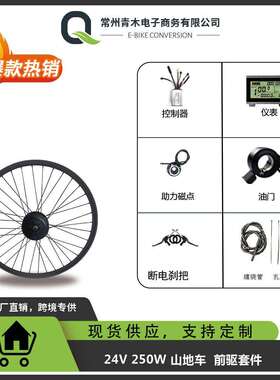 自行车山地车锂电改装24V250W前驱黑色轮圈套件,LCD3仪表配置
