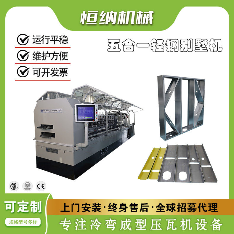 优质建房装修轻钢龙骨机五合一轻钢别墅机制造老厂家规格齐全