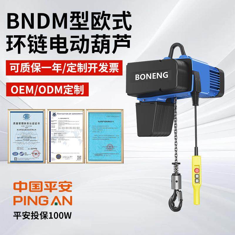 BNDM型欧式环链电动葫芦悬臂吊起重机电葫芦升降机环链可移动吊机