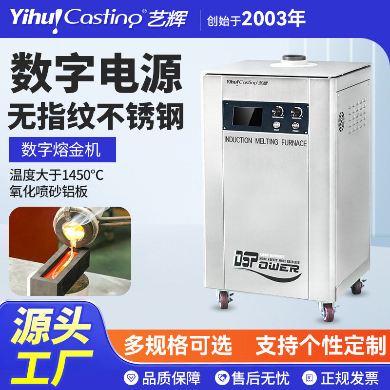 艺辉双IGBT数显中频感应熔金机熔炼炉电熔炉熔金银铜铝数显熔金炉