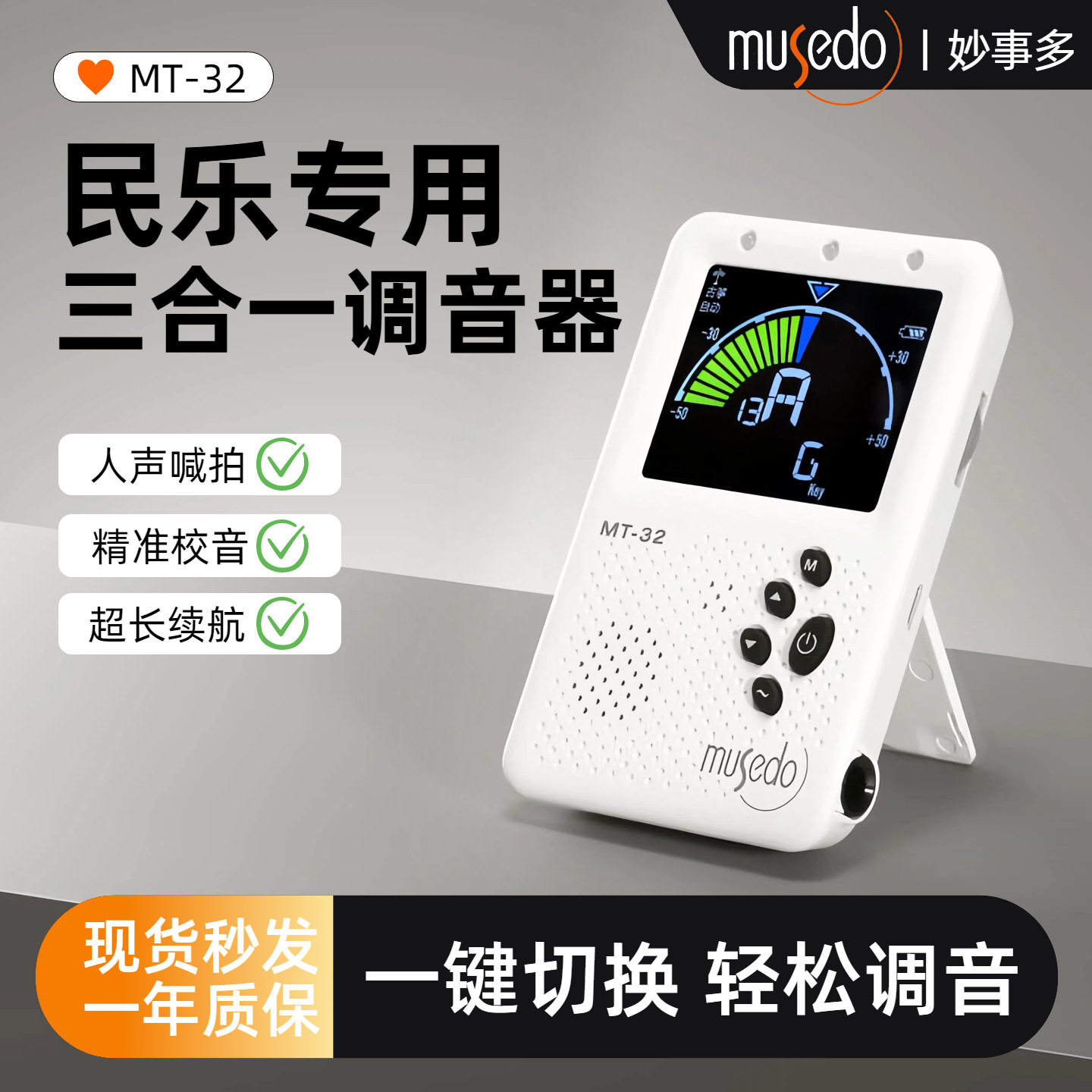 妙事多古筝专用调音器MT-32二胡琵琶民乐校音定音节拍器三合一