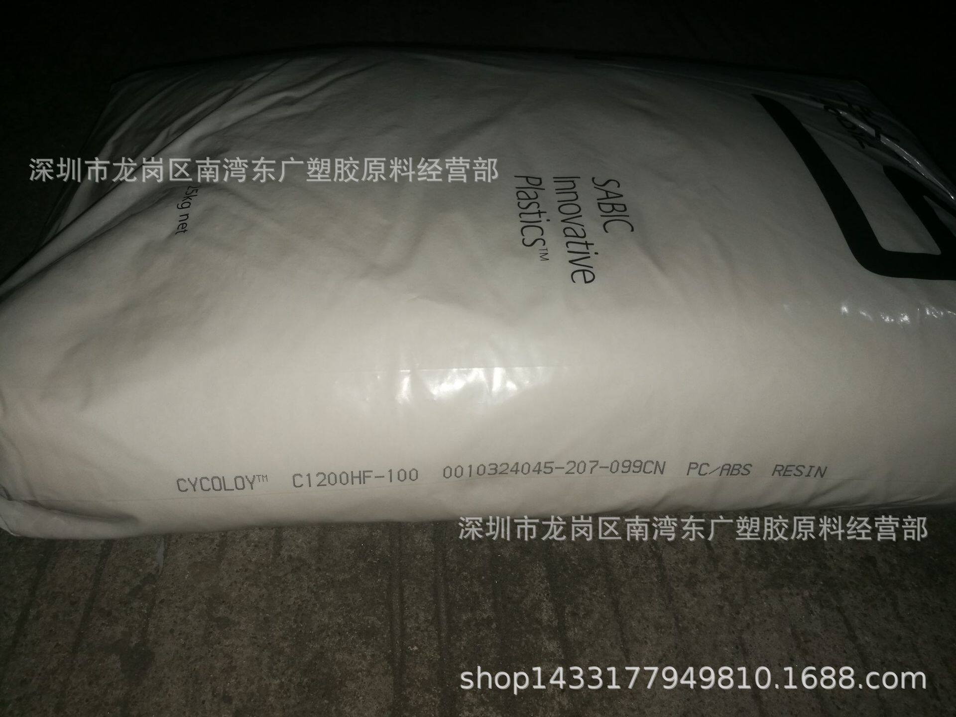 PC/ABS基础创新塑料(南沙)C1200HF-100注塑高流动耐热高温电子