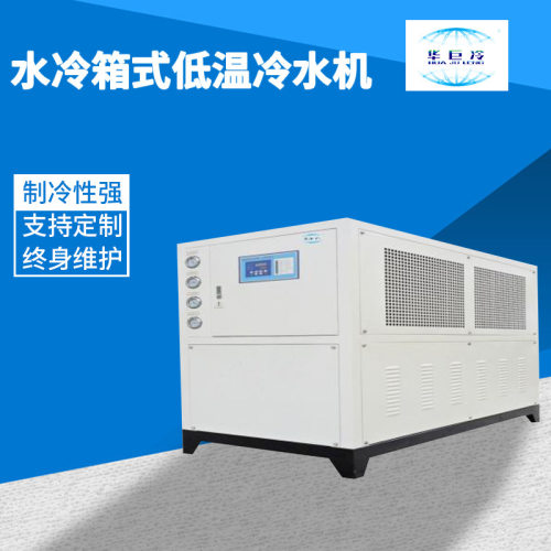 箱式低温冷水机组现货冷水机交期快冷水机箱式低温冷水机组