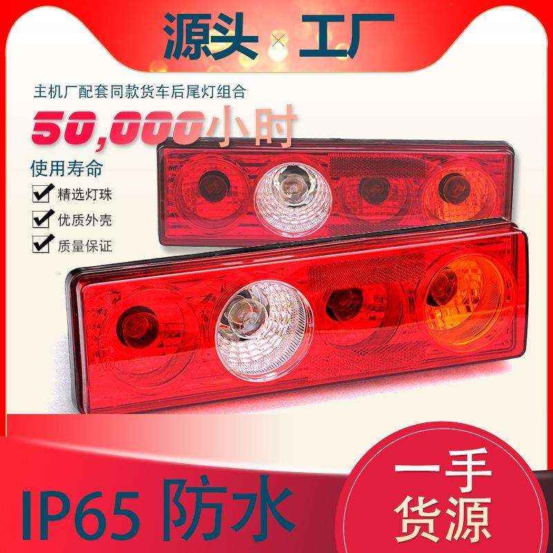 房车小货车飞虎微卡3C后尾灯总成组合适用于吉奥星旺M1大灯