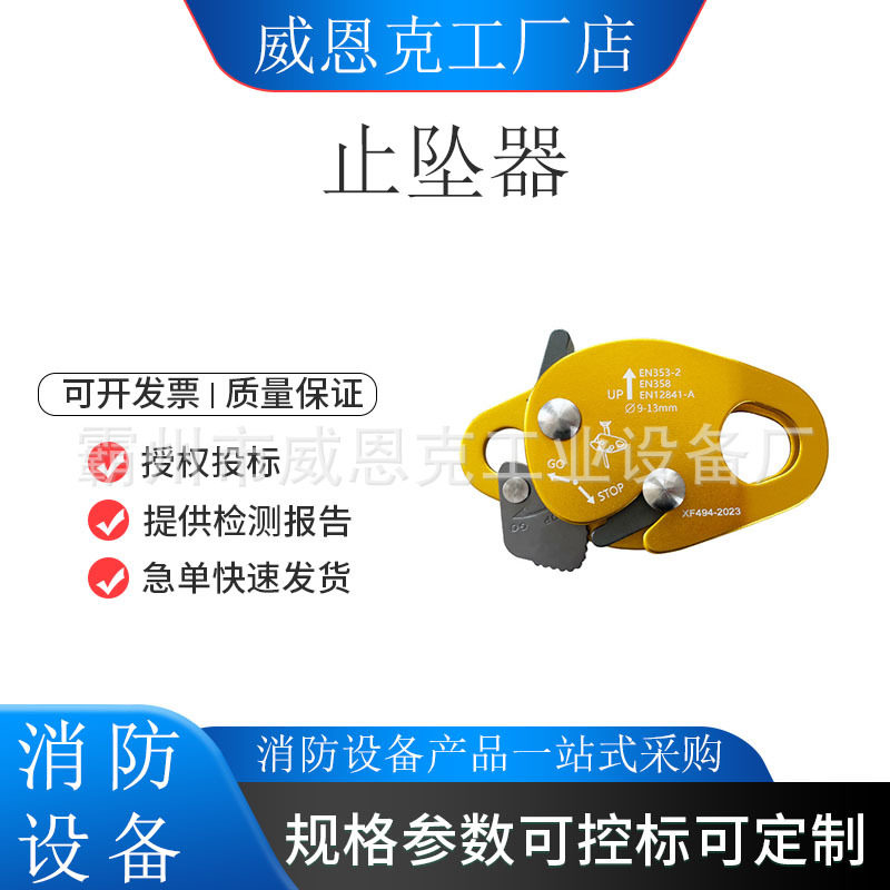 流动止坠器登山攀岩保护器止坠器防坠落安全绳自锁器抓绳器