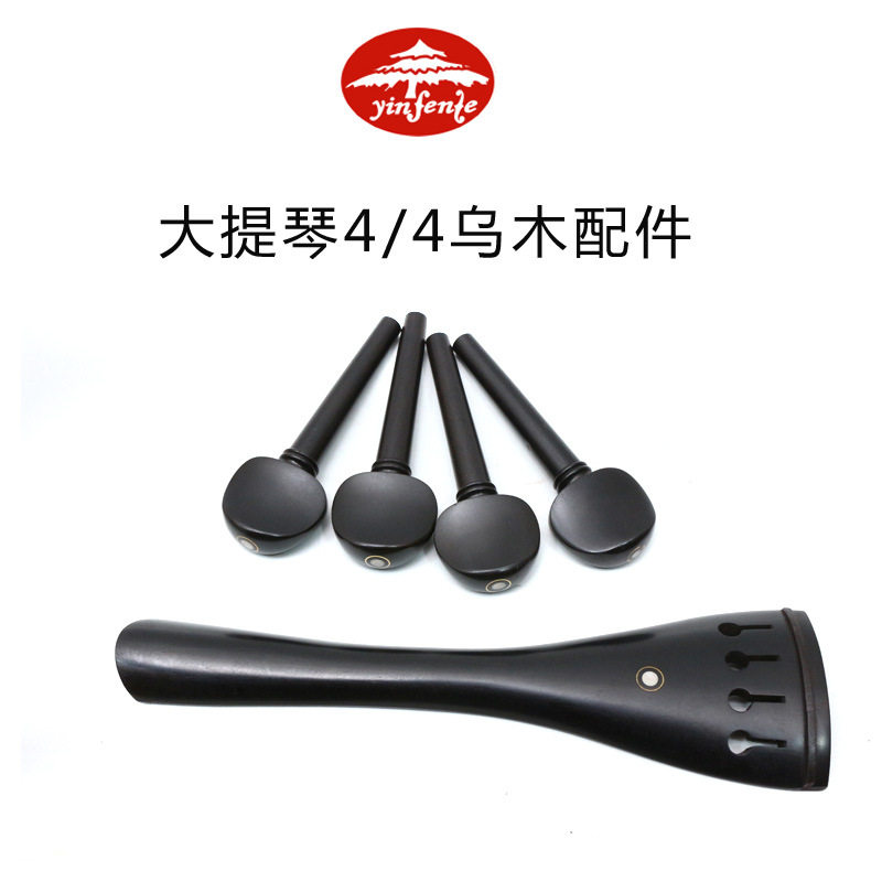 高档大提琴乌木4/4配件拉弦板拉板系弦板弦轴琴轴鱼眼图案镶嵌