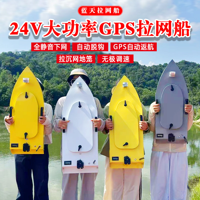 GPS远距离大功率拉网船遥控船钓鱼专用一键脱钩自动返航静音下网