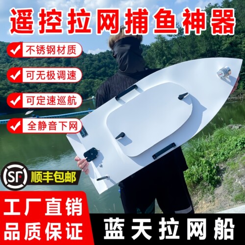 新款高档拉网船遥控拖网船新升级版定速巡航一键脱钩下网捕鱼神器