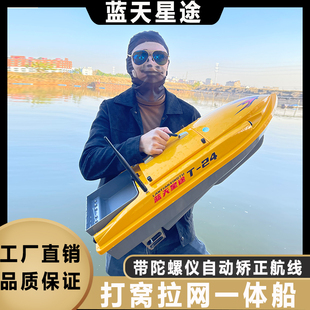 蓝天星途打窝拉网一体船新款遥控船一键脱钩拉网投饵大马力拖网船