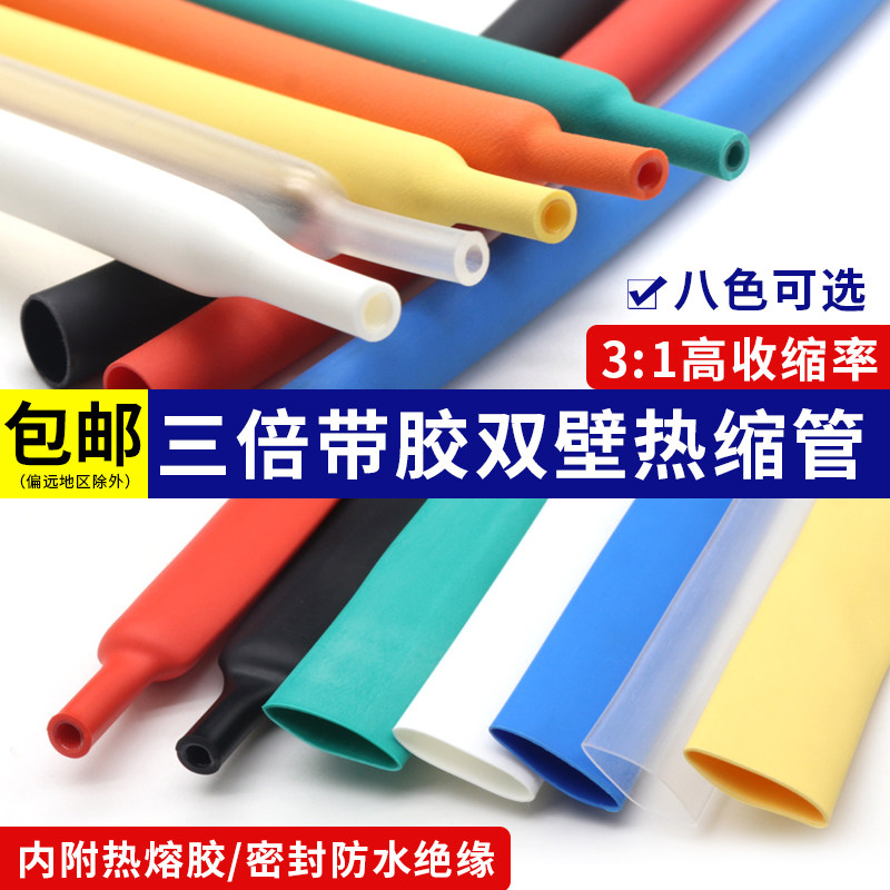带胶双壁热缩管3倍收缩 环保绝缘防水厚壁 高收缩率三倍热缩管图片