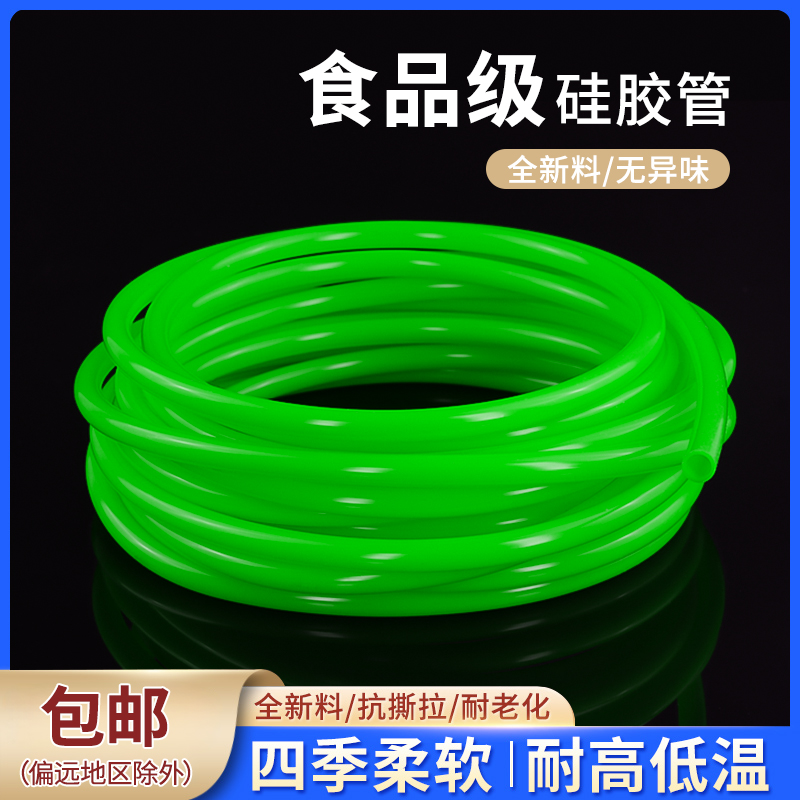 绿色硅胶管食品级软管2 4 6 8 10 25mm 耐高温无异味水管软胶管