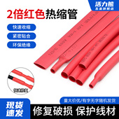 包邮 红色热缩管 收缩快 绝缘环保热缩套管 两倍收缩率Φ0.6 180mm